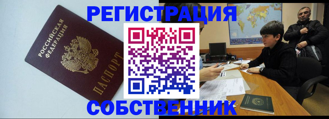 прописка регистрация в Ижевске