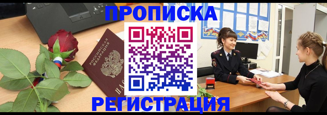 прописка законно в Ижевске